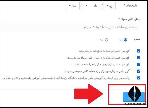 نحوه ثبت نام اولیه ایرانداک در بخش پایان نامه، رساله و پیشنهاده